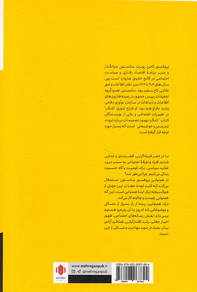 هم نوایی - قدرت تاثیرگذاری اجتماعی